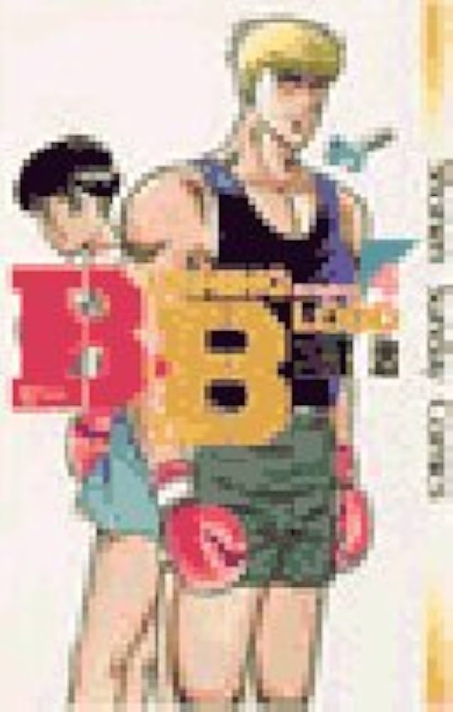少年サンデー1985年 石渡治『B.B』連載開始